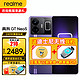 realme 真我 GT Neo5 5G全网通游戏手机240W满级玩家真我gtneo5 1tb手机 紫域幻想 16GB+256GB(150)W