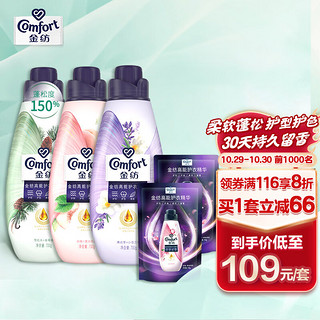 Comfort 金纺 高能护衣精华柔顺剂 雪松木+白桃+薰衣草+玫瑰 700g*3+150g*2