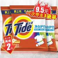 Tide汰渍洗衣粉净白去渍家用批发小袋装小包装可机洗手洗无磷深层去渍去污不伤手240g*3袋 净白护色3袋