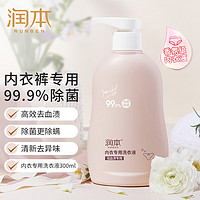 RUNBEN 润本 内衣洗衣液 300ml