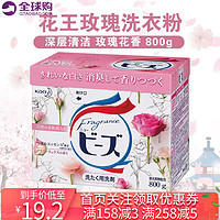 日本原装进口kao花王洗衣粉天然酵素玫瑰果香味洁霸800g持久留香