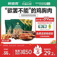 Navarch 耐威克 狗零食 鸡小胸肉