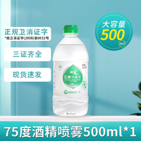 漓峰酒精消毒液75批发喷壶消毒水家用喷雾菌消毒现货速发大瓶装