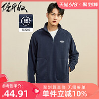 GIORDANO 佐丹奴 ??59  GIORDANO 佐丹奴 男士摇粒绒立领卫衣 01022861