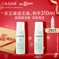 PLUS会员：CAUDALIE 欧缇丽 保湿洁面摩丝 150ml（赠 同款洁颜摩丝150ml+臻美美白精华液10ml）