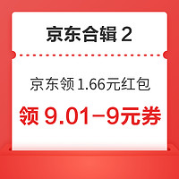 今日好券|6.7上新：京喜特价领1.38元无门槛红包！天猫超市翻1.2元猫超卡！