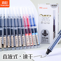 truecolor 真彩 直液式走珠笔 0.5mm 6支装