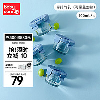 babycare 玻璃辅食盒 100ML 4个装