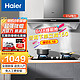 Haier 海尔 CXW-200-E900T6V 烟灶套装