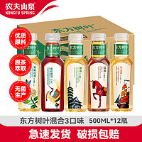 NONGFU SPRING 農夫山泉 東方樹葉茉莉花茶青柑普洱飲料 500ml*12瓶