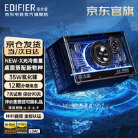 EDIFIER 漫步者 NEW-X光冷能量蓝牙音箱