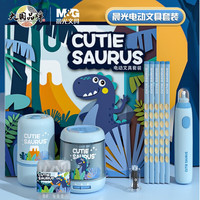 M&G 晨光 电动文具套装礼盒