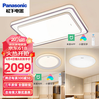 Panasonic 松下 灯具三室两厅套餐 客厅灯卧室灯 led吸顶灯现代简约房间灯悦之韵 3灯：两室一厅2遥控1墙开