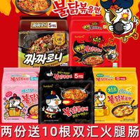 韩国泡面粉色芝士奶油火鸡面干拌面炸酱面三养超辣速食方便面组合