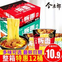 今麦郎板面大宽面卤香牛肉香辣整箱批发一桶半桶装夜宵方便面速食