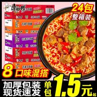 康师傅方便面整箱装批发泡面混搭袋装红烧牛肉面劲爽香辣酸辣藤椒