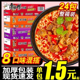康师傅方便面整箱装批发泡面混搭袋装红烧牛肉面劲爽香辣酸辣藤椒