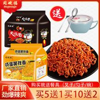 同碗福火鸡面超辣爆辣咸蛋黄拌面泡面酸辣粉网红零食小吃整箱批发