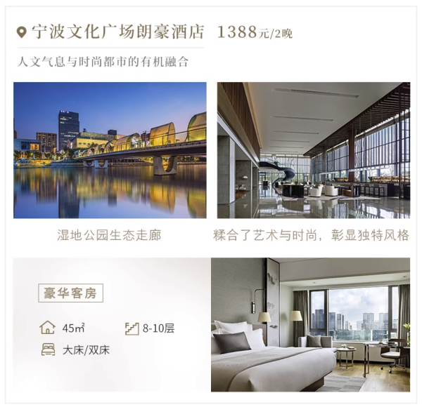 近6成酒店暑假不加价！朗廷全国10城12店2晚可拆分客房通兑
