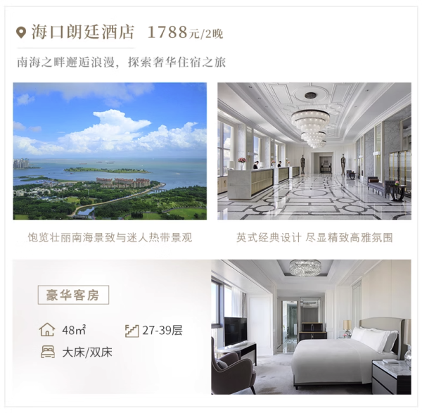近6成酒店暑假不加价！朗廷全国10城12店2晚可拆分客房通兑