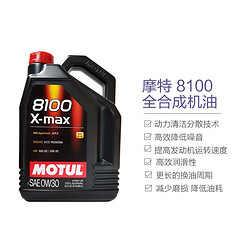 MOTUL 摩特 全合成机油8100X-MAX0W-305L