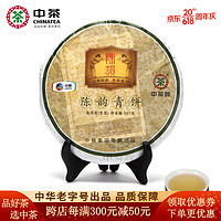 中茶 云南普洱茶2012陈韵青饼普洱生茶单饼 357g