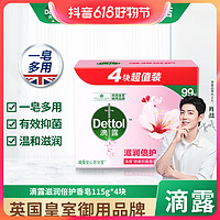 抖音超值购、移动端：Dettol 滴露 香皂滋润倍护抑菌亲肤持久香型洗澡洗手全身4块装