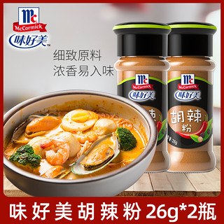 McCormick 味好美 胡辣粉26g