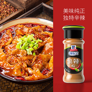 McCormick 味好美 胡辣粉26g