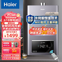 Haier 海尔 JSQ30-16HP3DPMCU1 水伺服燃气热水器 16L