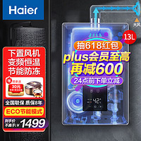 海尔（Haier）燃气热水器家用 变频恒温智能防冻节能速热低压启动抗风天然气热水器12/13/16升 EC5FP 变频恒温+下置风机+密闭稳燃舱-13升 天然气