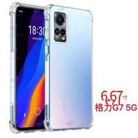 潮尚美 格力大松G7 5G手机壳 G0615D全包四角防摔透明TOSOT G7保护套 四角防摔套