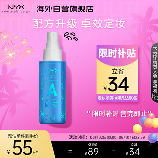 NYX 阿凡达联名定妆喷雾 60ml