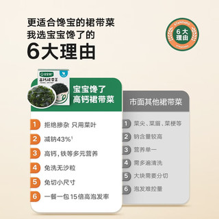 宝宝馋了 儿童裙带菜海带干货无沙免洗高钙送婴儿辅食食谱