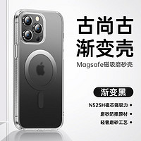 古尚古（GUSGU）苹果14手机壳磨砂iphone14promax超薄亲肤magsafe磁吸保护套防摔14plus