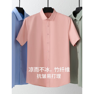 杉杉衬衫男短袖夏季新款轻商务休闲纯色上衣凉感抗皱易打理衬衣男士 果粉 185/108A(44)