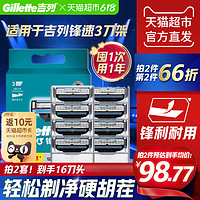 吉列锋速3刀片8刀头替换刀头锋速三手动剃须刀刮胡刀非电动 2件