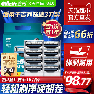 88VIP：Gillette 吉列 锋速3剃须刀头 2刀头