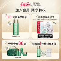 HERBORIST佰草集太极套装面部修护提拉紧致抗初老