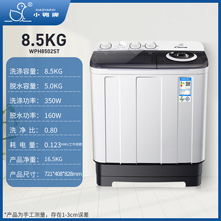 Little Duck 小鸭 WPH8502ST 半自动洗衣机 8.5公斤透明黑