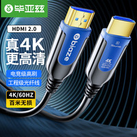Biaze 毕亚兹 光纤HDMI线2.0版 20米 4K发烧级高清线 电脑电视投影仪家庭影院3D视频线工程装修连接线 HX66