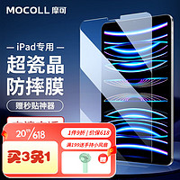 摩可iPadair4/5钢化膜苹果Pro11平板保护膜2022/23防摔高清贴膜抗指纹 12.9英寸