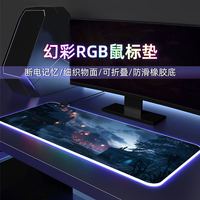 RGB发光鼠标垫超大号可爱卡通动漫男生二次元禁欲系加厚电竞竞技