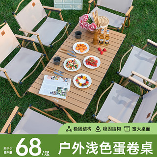 户外可收纳折叠桌子碳钢铝合金蛋卷桌便携式露营野餐全套装备用品