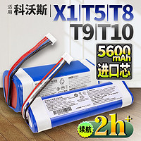 适用科沃斯扫地机器人电池地宝T5 Max锂电池配件DX65 T8 X1 N8 T9