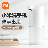 Xiaomi小米米家自动洗手机套装红外感应电动出泡沫抑菌洗手液机器补充液