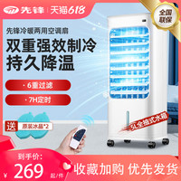 先锋空调扇冷暖两用暖风机小型水空调家用冷风风扇卧室宿舍暖气机