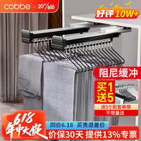 cobbe 卡贝 裤架抽拉伸缩架顶装裤抽柜内鹅型裤挂衣柜挂衣杆多功能神器滑轨