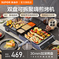 SUPOR 苏泊尔 电饼铛聚嗨煎烤机家用双面加热加深加大烙饼锅