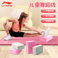 李宁 LI-NING瑜伽砖舞蹈儿童成人泡沫练功砖块瑜伽用品压腿辅助器材EVA环保耐磨防滑灰色